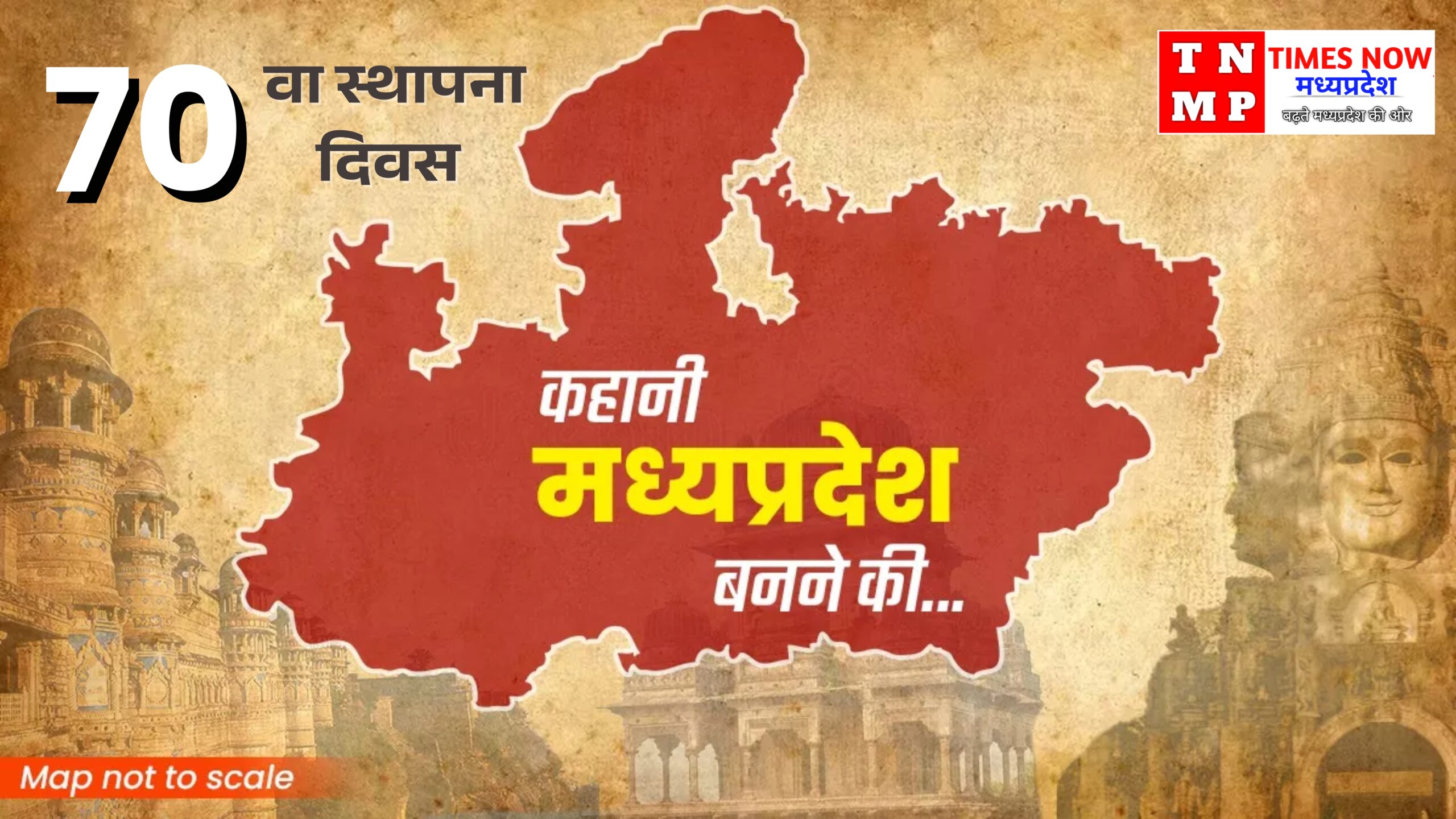 देश का दिल मध्यप्रदेश: संघर्ष, संयोग और गौरव की 70 साल की कहानी, मध्यप्रदेश 70वां स्थापना दिवस