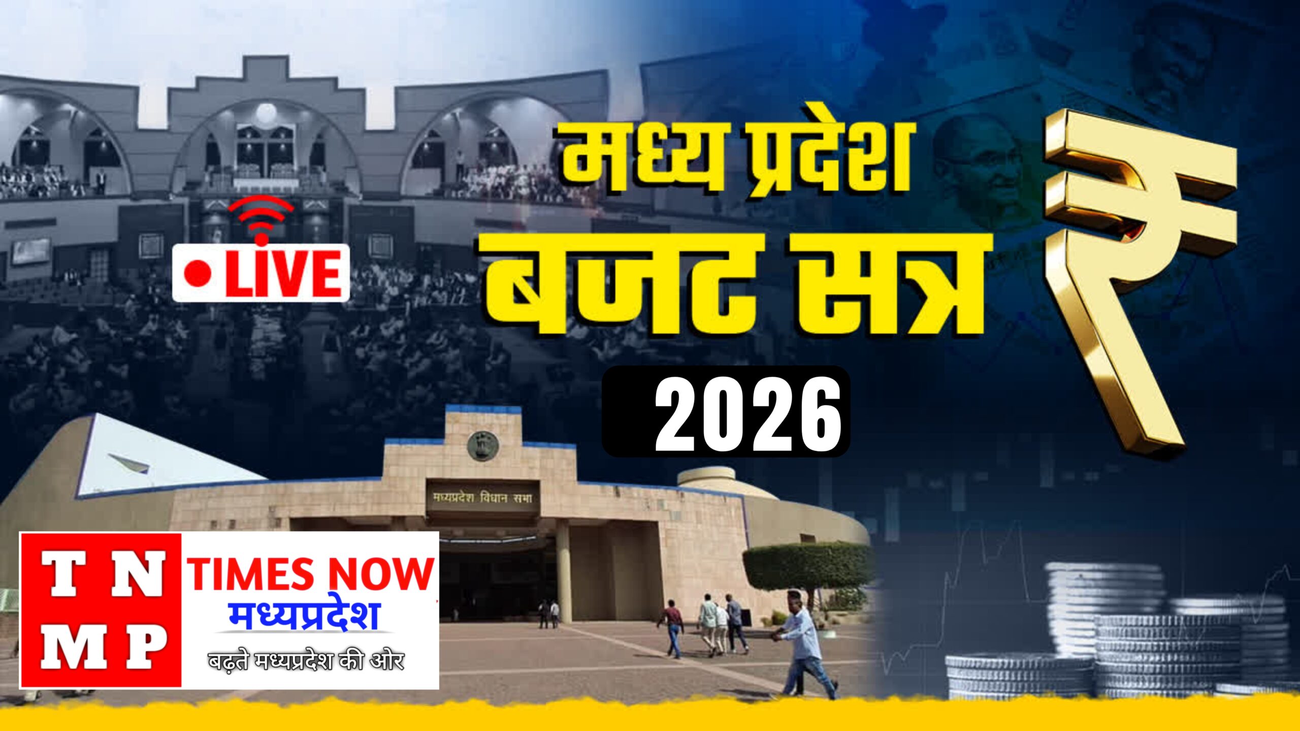 mpvidhansabhabuget2026