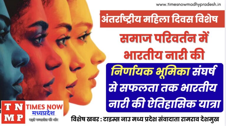 times now madhyapradesh womans day