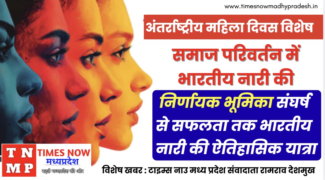 times now madhyapradesh womans day