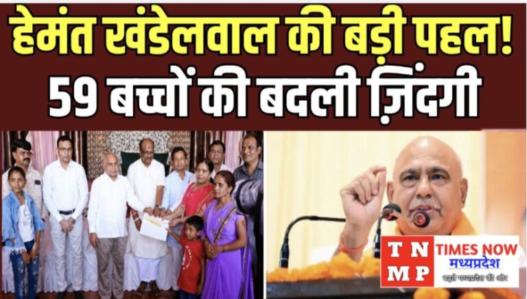 बैतूल : 59 बेसहारा बच्चों के जीवन में शिक्षा की रोशनी, हेमंत खंडेलवाल ने थामा भविष्य संवारने का संकल्प